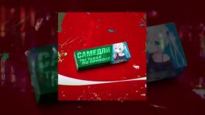 Самедли   Ты такая по приколу Официальная премьера трекаDodoConverter com