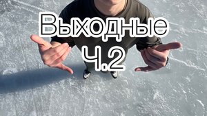 Кайфуем