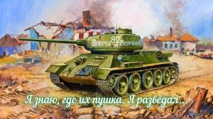 Твардовский А.Т. Рассказ танкиста (Был трудный бой...)