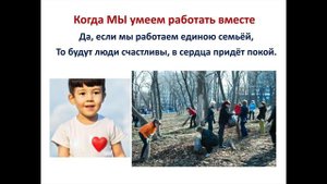 'Когда мы умеем работать вместе'