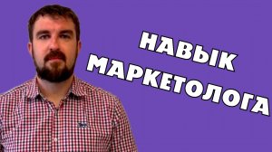 ЭТОТ НАВЫК МАРКЕТОЛОГА БУДЕТ ТОЧНО ВОСТРЕБОВАН! КАК НАЙТИ ПРОДВИЖЕНЦА РЕКЛАМЩИКА ДЛЯ БИЗНЕСА?
