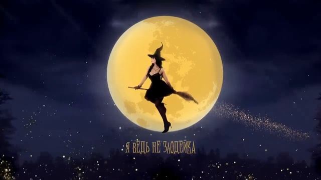 DOSHIK   Чародейка трек 2024 смотреть онлайн