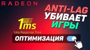 Если у тебя видеокарта AMD - обязательно посмотри это видео