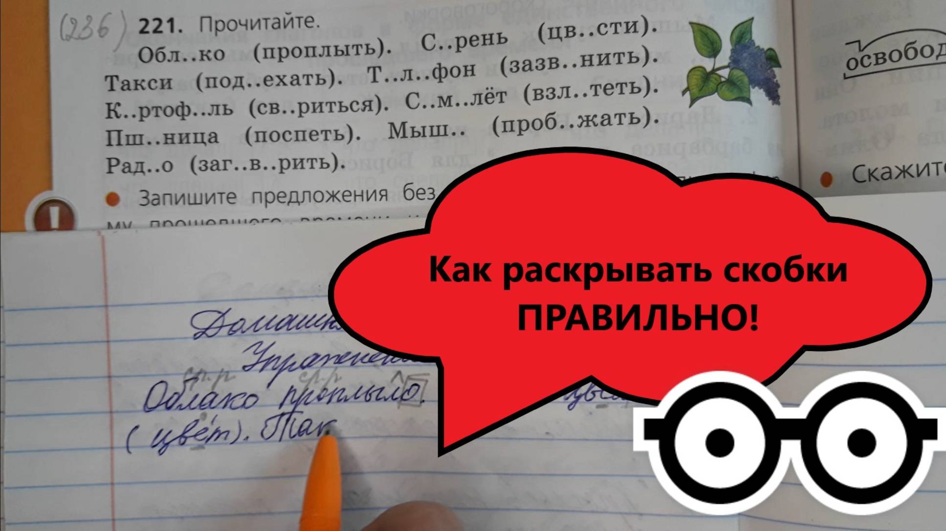 Русский язык 4 класс, 2 часть, упр. 221 (236), стр.108 (212)