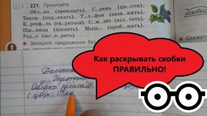 Русский язык 4 класс, 2 часть, упр. 221 (236), стр.108 (212)