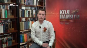 Николай Гришечкин - о детстве своей бабушки во время войны: "Это наш герой". Код Памяти