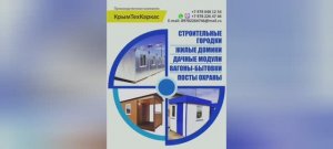 "КрымТехКаркас" Производство и доставка! В наличии и под заказ! Быстро и качественно!