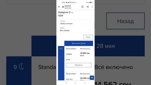полный разбор и покупка тура через сервис Адвант смотреть онлайн