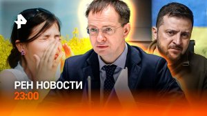 Переговоры России и Украины / Беспилотный грузовик / Сезонная аллергия / РЕН Новости 23:00, 15.05.2