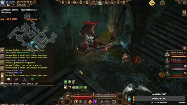 Drakensang Online(Гвенфара) фарм с подписчиками! #drakensangonline