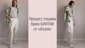 Мк по пошиву джинс БРИТНИ от vikisews