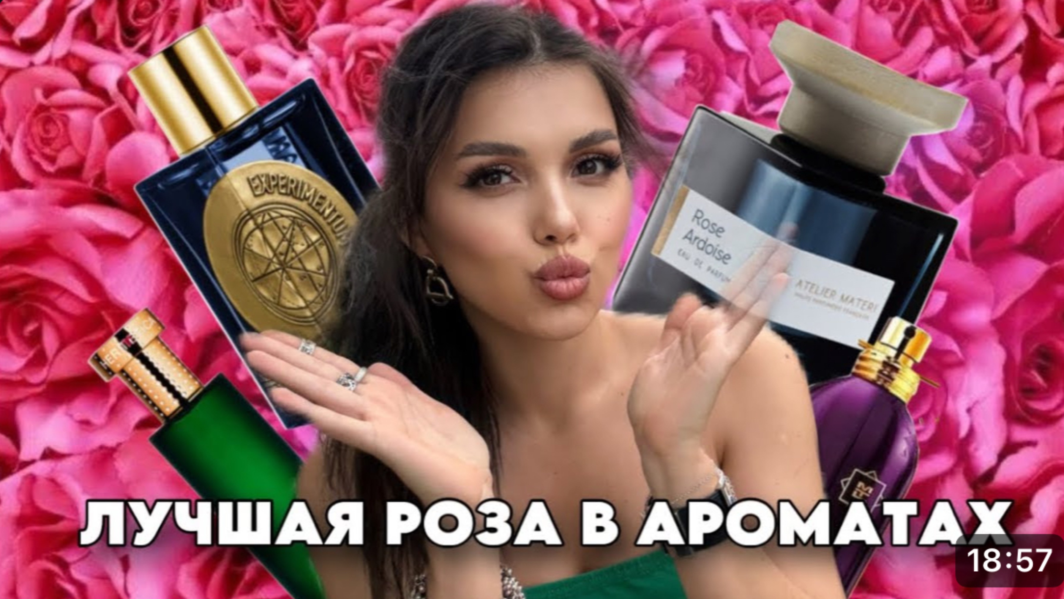 РОЗА В ПАРФЮМЕРИИ