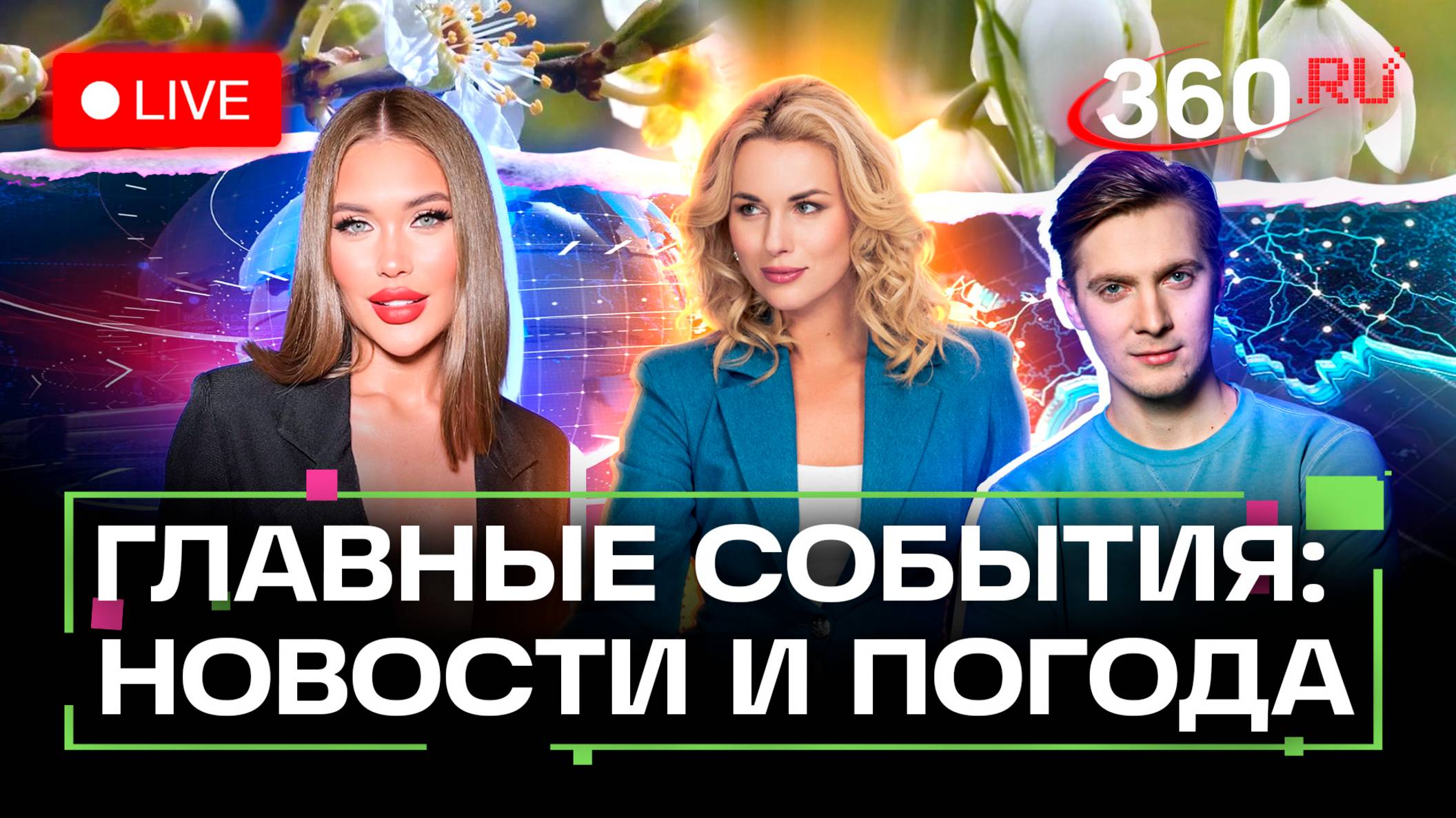 Переговоры в Стамбуле. Морские пираты Эстонии. Стрельба в Осетии. Погода на 15 мая. Стрим