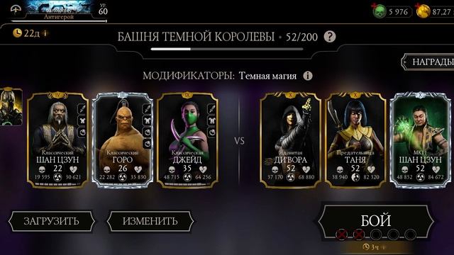 Mortal Kombat mobile/Мортал Комбат мобайл/Смертельная Башня Темной Королевы битвы 50-54