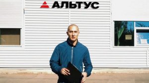 Компания Альтус