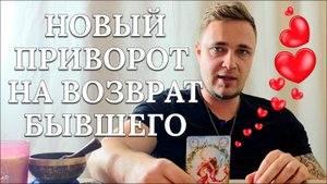 Ты ахнешь! Это реально самый сильный приворот на любовь!