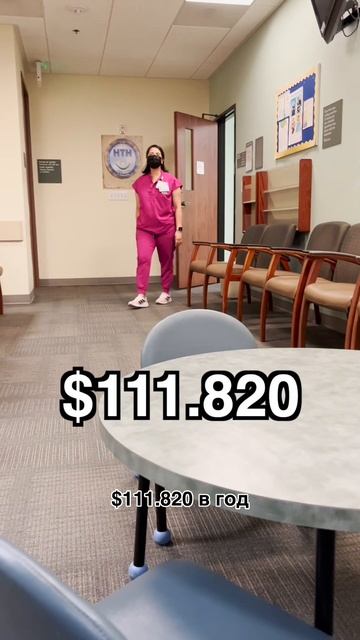 Зарплата медсестры в США смотреть онлайн
