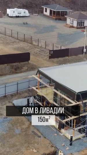 Сегодня делимся снова обзором дома в Ливадии💪🏻
