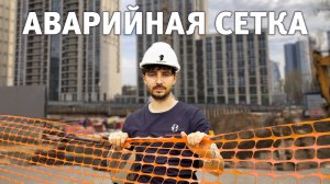 Сетка для аварийного ограждения: основные преимущества. Обзор деталей