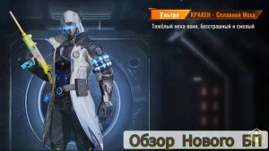 Blood Strike Обзор Нового пропуска