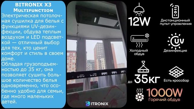 Умная потолочная сушилка для белья Bitronix X3 Multifunction в черном цвете-видео отзыв №2