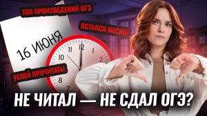Успей прочитать эти произведения за месяц до ОГЭ по литературе | Умскул