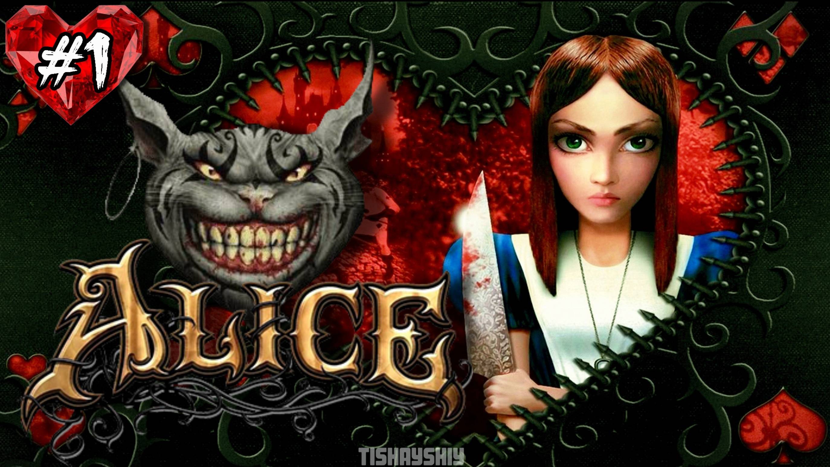1 - Деревня скорби. American McGee’s Alice прохождение
