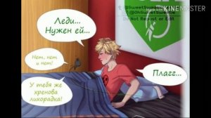 Леди Баг и Супер Кот || комикс "Мокрый Кот" (3 - 4 часть )