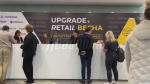 В Москве прошел первый день бизнес-форума UPGRADE Retail 2025