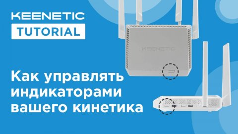 Как управлять индикаторами вашего кинетика