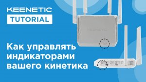 Как управлять индикаторами вашего кинетика