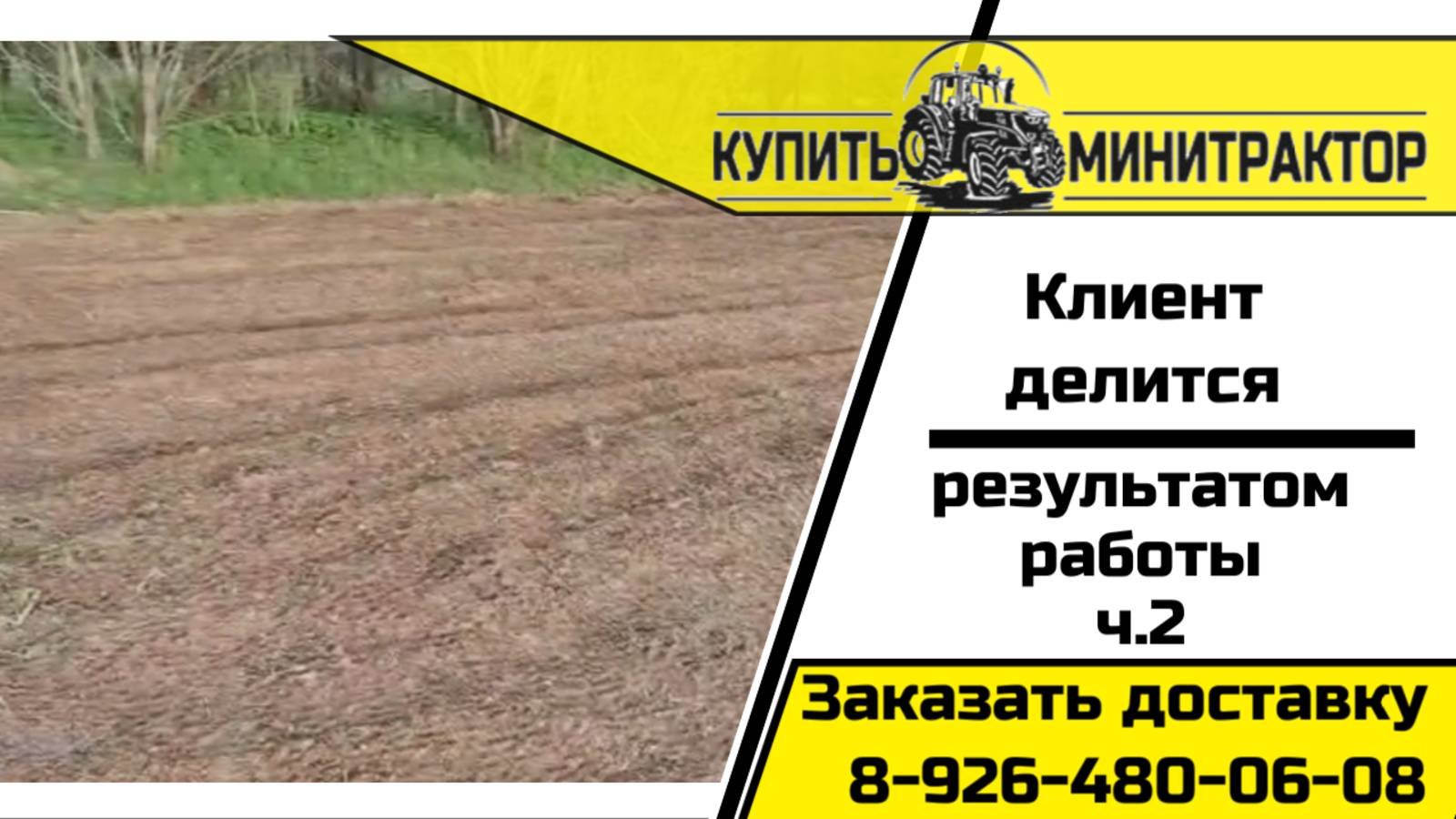 Клиент делиться результатом работы часть 2