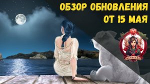 [BDO] 📄 ОБЗОР ОБНОВЛЕНИЯ ОТ 15.05.25 / УЛУЧШЕНИЕ РЕМЕСЕЛ / ИМПЕРСКИЕ ПАКИ / НОВЫЕ КУБИКИ ДУХА