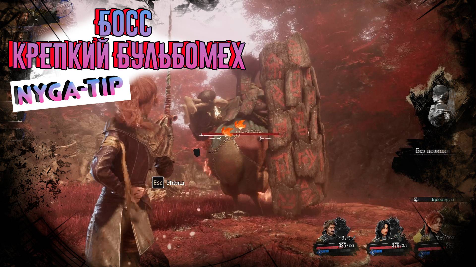 CLAIR OBSCUR: EXPEDITION 33 КРЕПКИЙ БУЛЬБОМЕХ