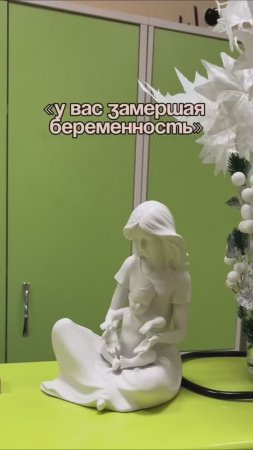 👋 Замершая беременность - что делать?