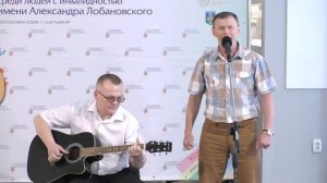 Барды 2021, Юрий Шаглеев, Автор стихов и музыки - Зачёт за счёт любви