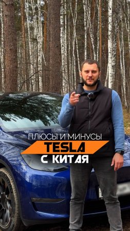 Подвох TESLA Model Y с Китая