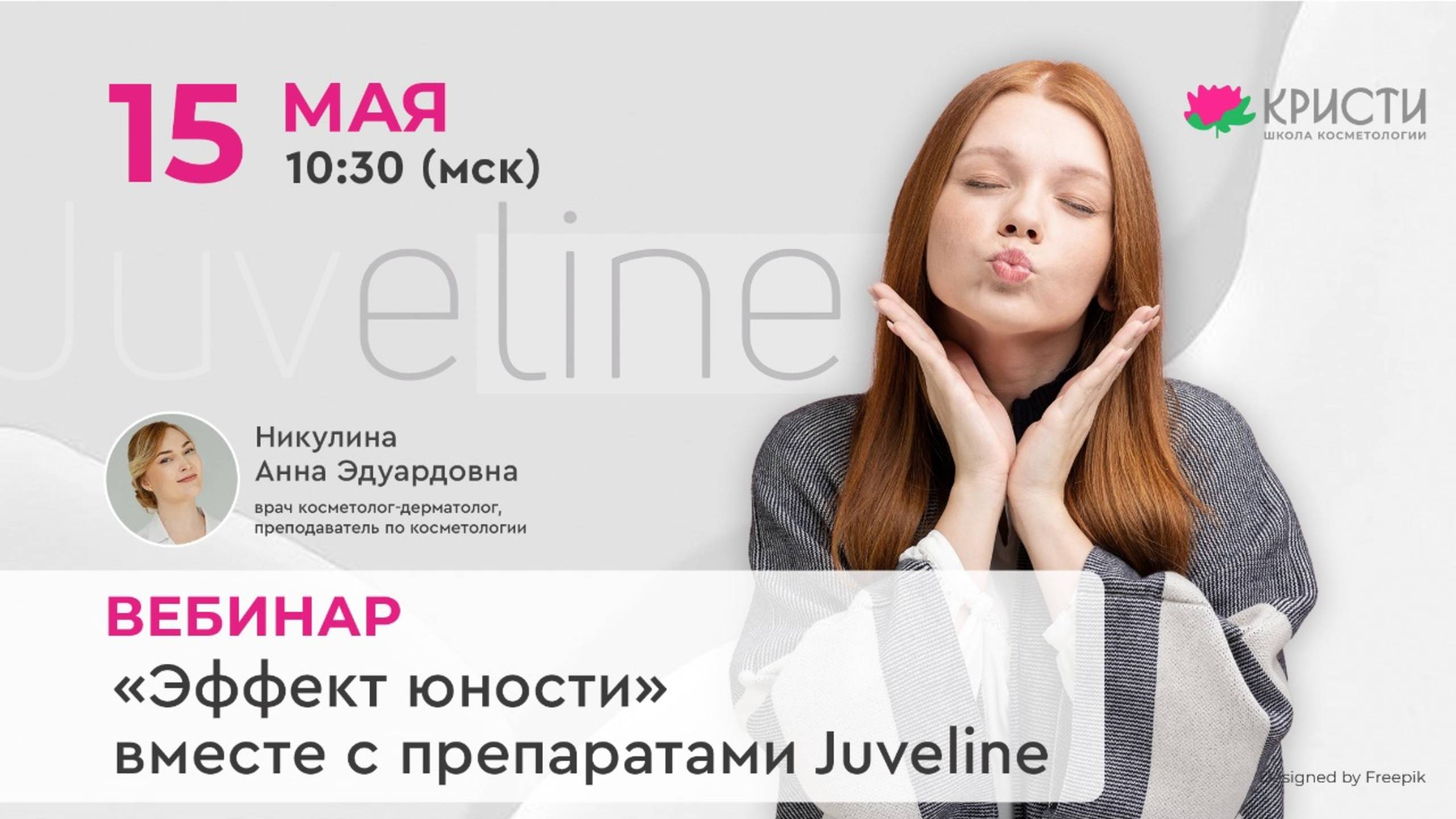 «Эффект юности» вместе с препаратами Juveline