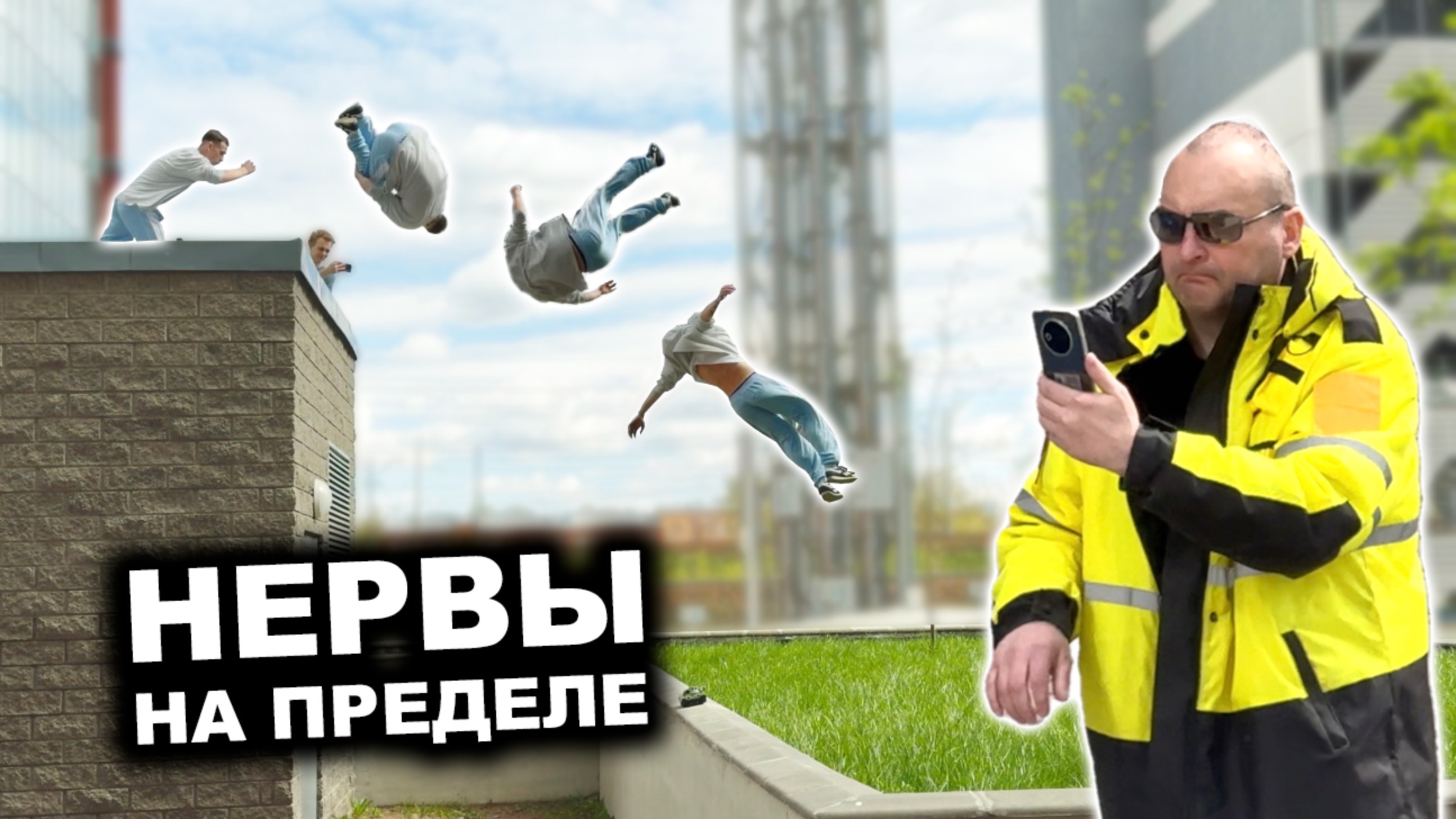 Охрана против: САЛЬТО с будки / ПАРКУР на новых локациях / Паркур от 1 лица