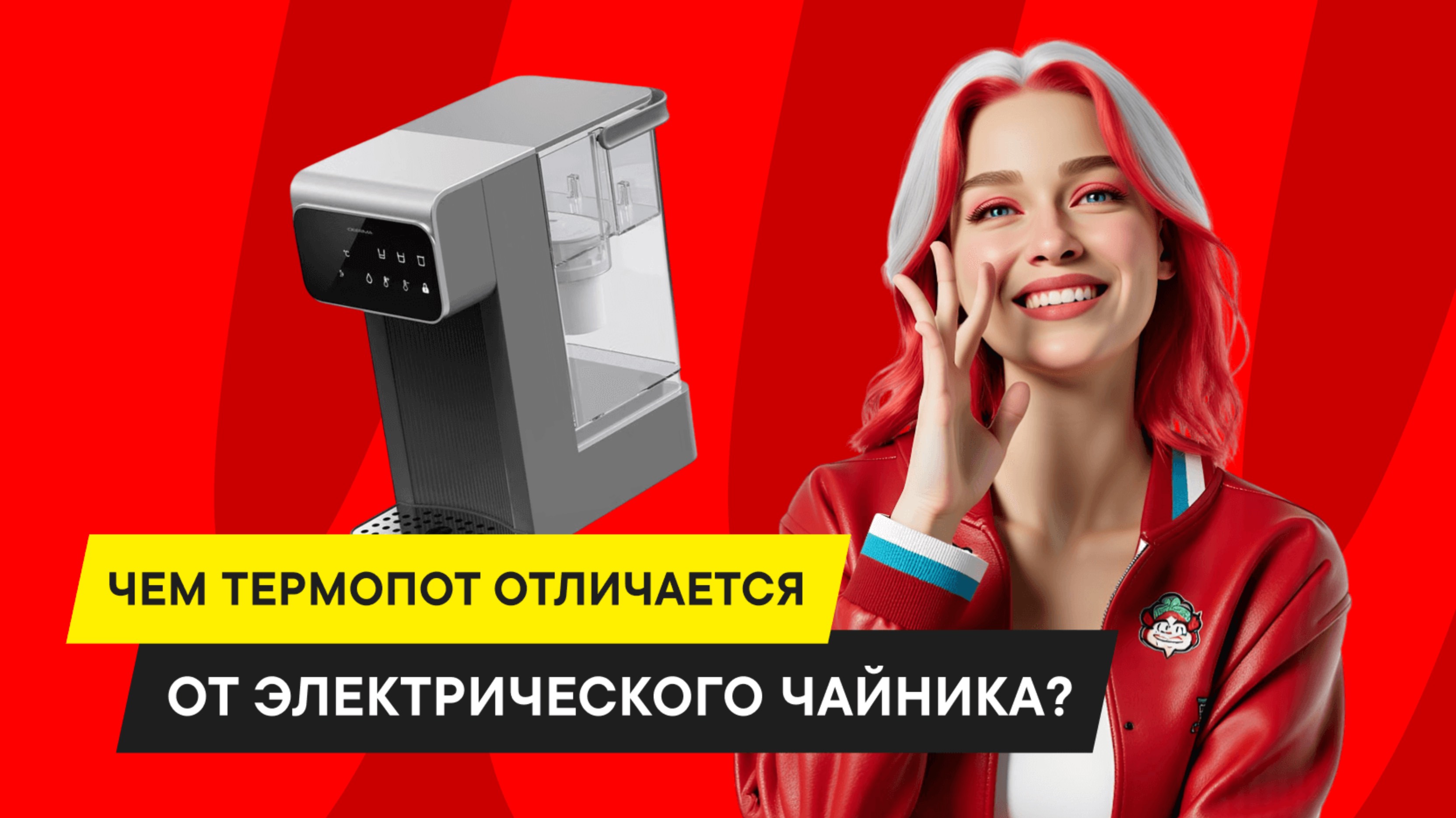 ТЕРМОПОТ ИЛИ ЭЛЕКТРИЧЕСКИЙ ЧАЙНИК? КАК ВЫБРАТЬ? ОБЗОР ТЕРМОПОТА DEERMA
