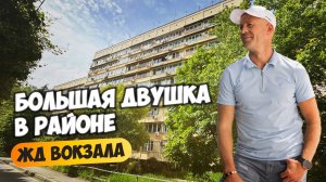 Двушка в Адлере в районе жд Вокзала Голубые дали. Купить квартиру в Адлере.