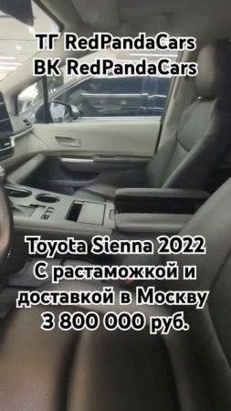 Toyota Sienna 2022, 2.5, 192лс, 50000км #тойота #toyota #sienna #растаможка #лизинг #китай #авто