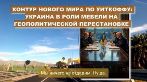 СИТУАЦИЯ ХУЖЕ НЕКУДА! ФЕЕРИЧЕСКИЙ ПРОВАЛ...ТЕПЕРЬ Только ПОЛНАЯ и БЕЗАГОВОРОЧНАЯ капитуляция...