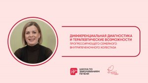 Дифференциальная диагностика и терапевтические возможности ПСВХ