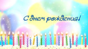 Футаж  Заставка  С днем рождения 5  Фон для видеомонтаж?