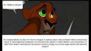 Комикс:,,Правление Уру".Глава 2.Часть #2.