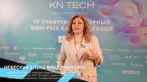 IV Cибирский Лазерный Конгресс - как это было