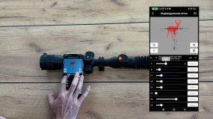 Как настроить свою сетку в тепловизионных прицелах дл