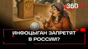 Инфоцыганам и магам – стоп! В России готовят закон против мошенников в стиле Блиновской