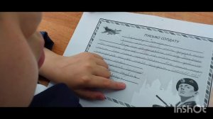 Письмо солдату.